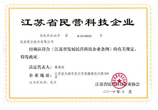 江蘇省民營(yíng)科技企業(yè)