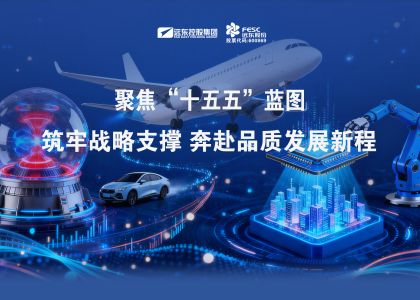 遠東股份：聚焦 “十五五” 藍圖 筑牢戰(zhàn)略支撐 奔赴品質(zhì)發(fā)展新程